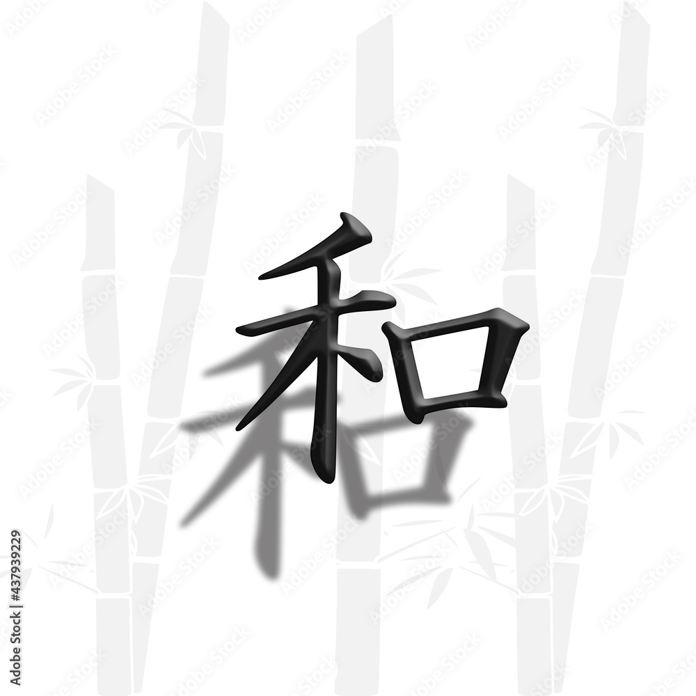 Fototapeta premium Paz Simbolo Japonés Kanji con bambú de fondo 