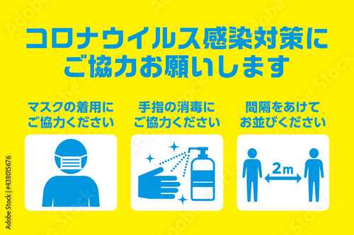 コロナウイルス感染対策への取り組みのお知らせアイコン レイアウトデザイン