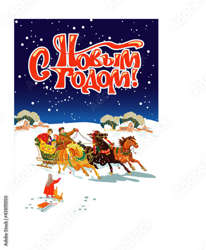 Russian troika of horses vector. Happy New Year greeting card. Translation: "Happy New Year!
