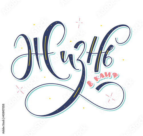 Live it up - russian multicolored lettering, vector illustration isolated on white background