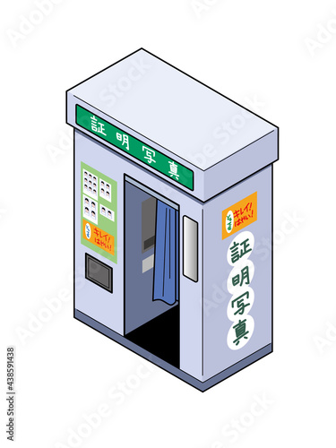 証明写真機