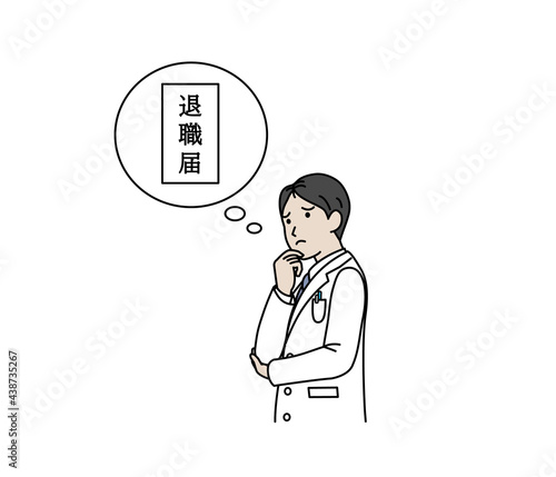 退職を考える医者　科学者　白衣を着た男性　退職届　イラスト素材