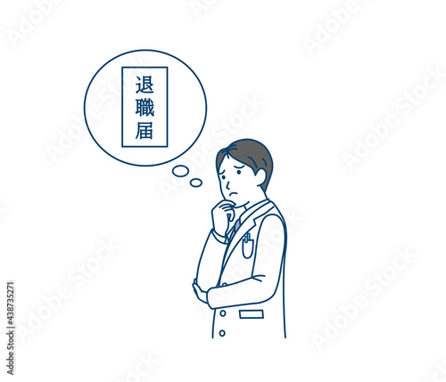 退職を考える医者　科学者　白衣を着た男性　退職届　イラスト素材