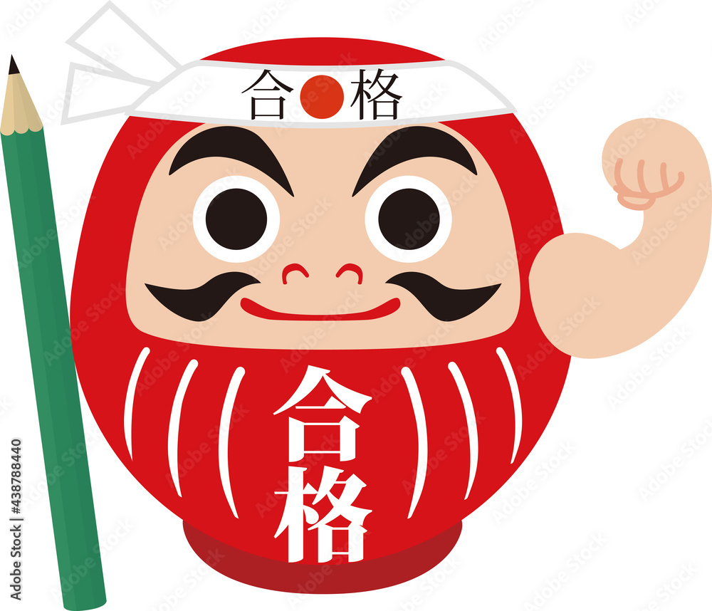 受験 必勝 応援 だるま 合格祈願 イラスト Vector De Stock Adobe Stock 受験 必勝 応援 だるま 合格祈願 イラスト Vector De Stock Adobe Stock