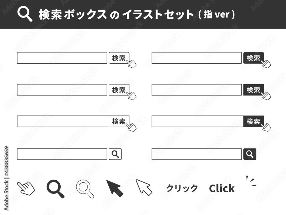 検索ボックス 検索窓 検索エンジン インターネットリサーチのイラストアイコンセット Stock Vector Adobe Stock 検索ボックス 検索窓 検索エンジン インターネットリサーチのイラストアイコンセット Stock Vector Adobe Stock