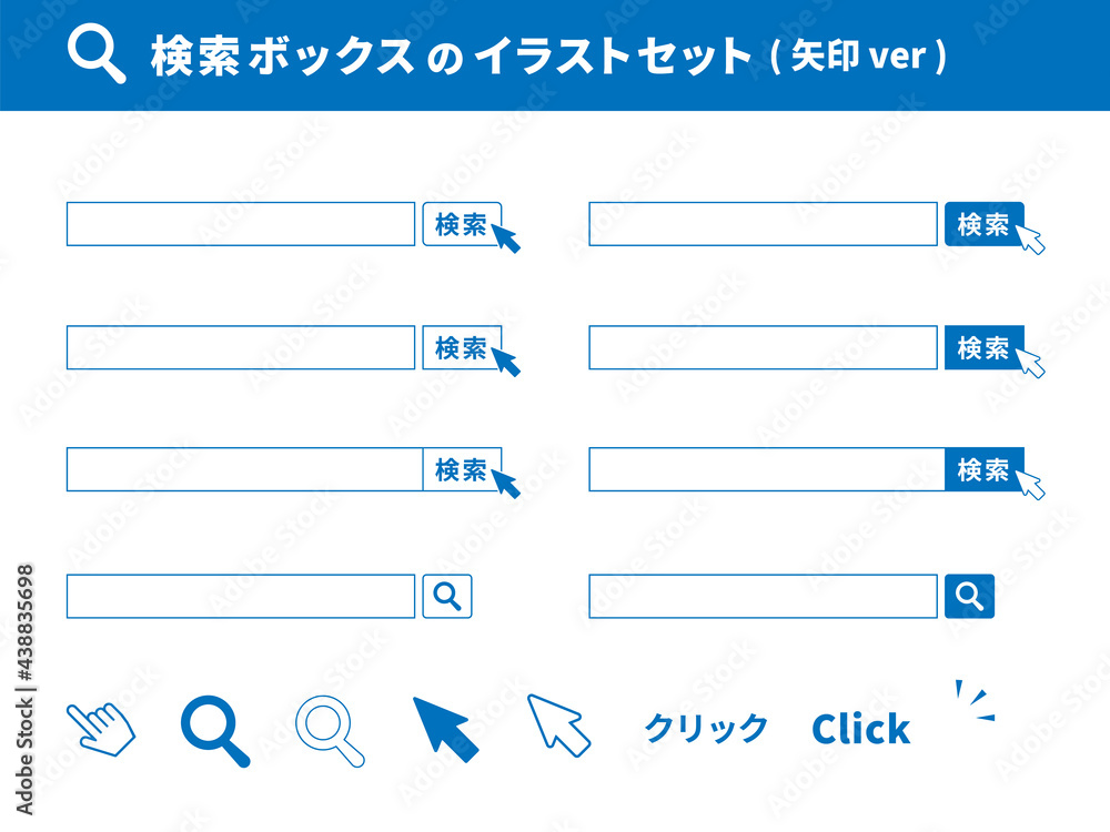 Vecteur Stock 検索ボックス 検索窓 検索エンジン インターネットリサーチのイラストアイコンセット Adobe Stock