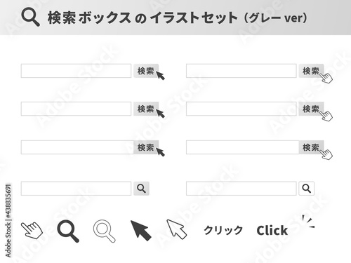 検索ボックス、検索窓、検索エンジン、インターネットリサーチのイラストアイコンセット
