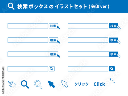 検索ボックス、検索窓、検索エンジン、インターネットリサーチのイラストアイコンセット
