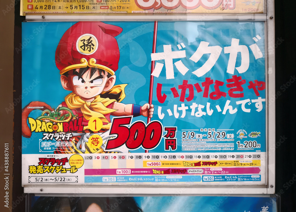 chiba, japan - may 06 2018: Japanese advertising poster depicting Son Gohan  character from the anime and manga serie of Dragon Ball for a Japan  National Lottery scratch-off tickets campaign. Stock Photo |