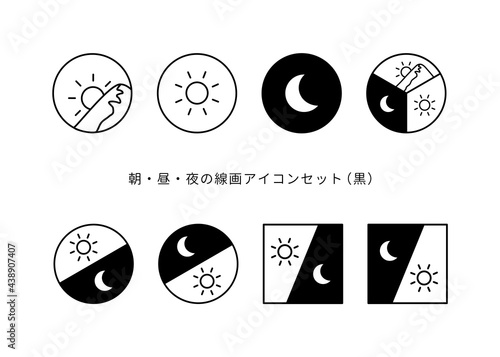 朝昼晩、朝夜のイメージ イラスト、アイコンセット 8種類（線画、黒）