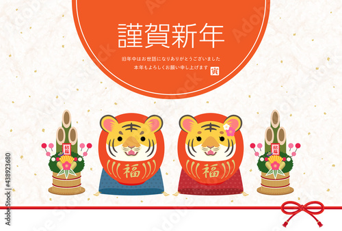 2022年　寅年　赤いペアの寅だるまの和風年賀状