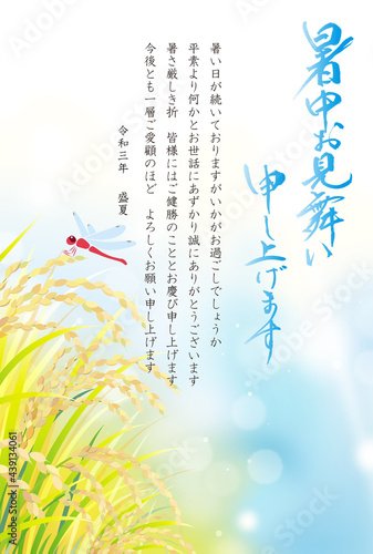 暑中お見舞い　稲穂　2021　令和　３年　（ビジネス向け）