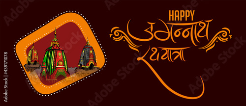 

Vector design of Ratha Yatra of Lord Jagannath, Balabhadra and Subhadra on Chariot for the ocassion of Odisa god Rathyatra Festival