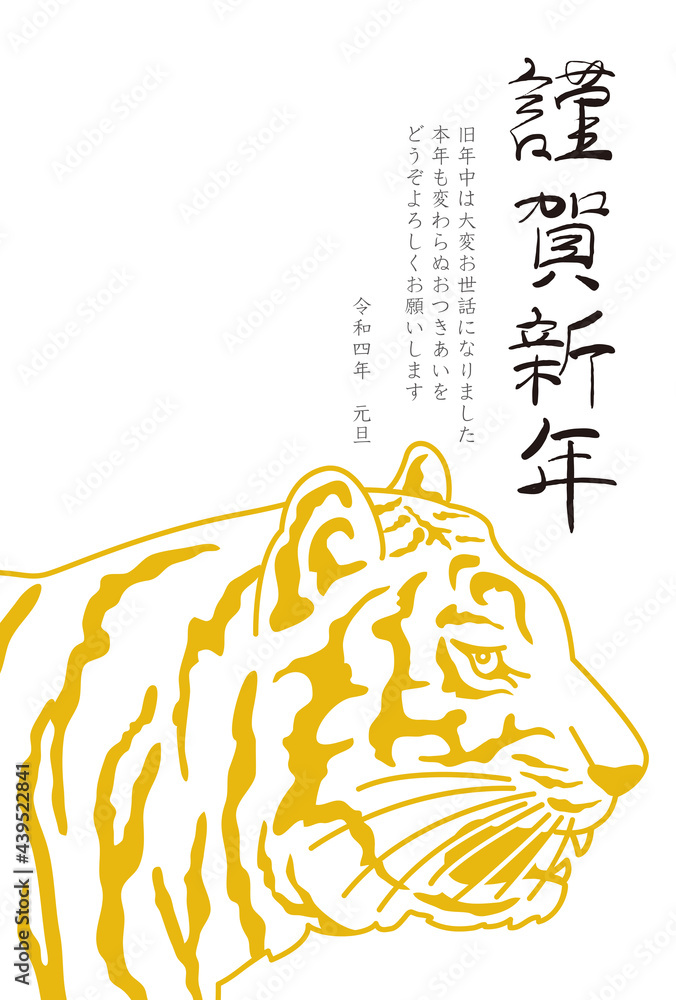 リアルタッチな虎イラスト 22年寅年の年賀状 はがきテンプレート Stock Vector Adobe Stock