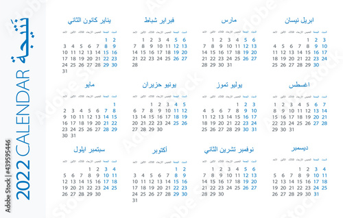 Calendar 2022 Horizontal - illustration. Arabian version. 