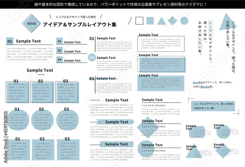 シンプルなアイデア＆サンプルレイアウト集