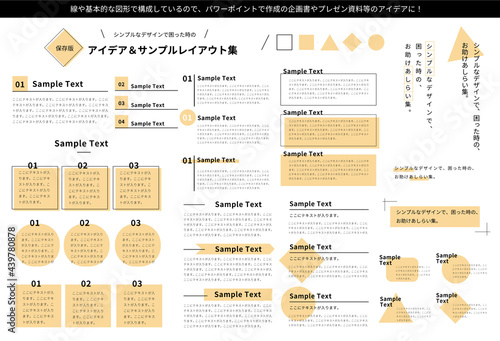 シンプルなアイデア＆サンプルレイアウト集