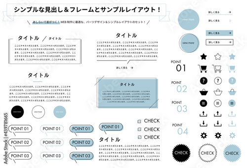 シンプルな見出し＆フレームとレイアウト