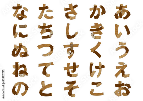 木で作ったひらがなのあ行〜な行