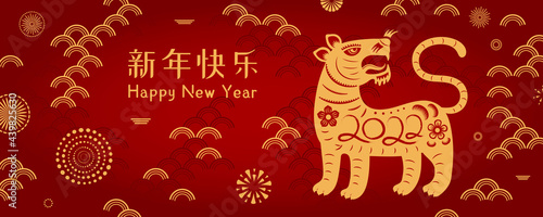 2022 Chinese New Year paper cut tiger silhouette, fireworks, Chinese text Happy New Year, gold on red. Vector illustration. Flat style design. Concept for holiday card, banner, poster, decor element. © Maria Skrigan