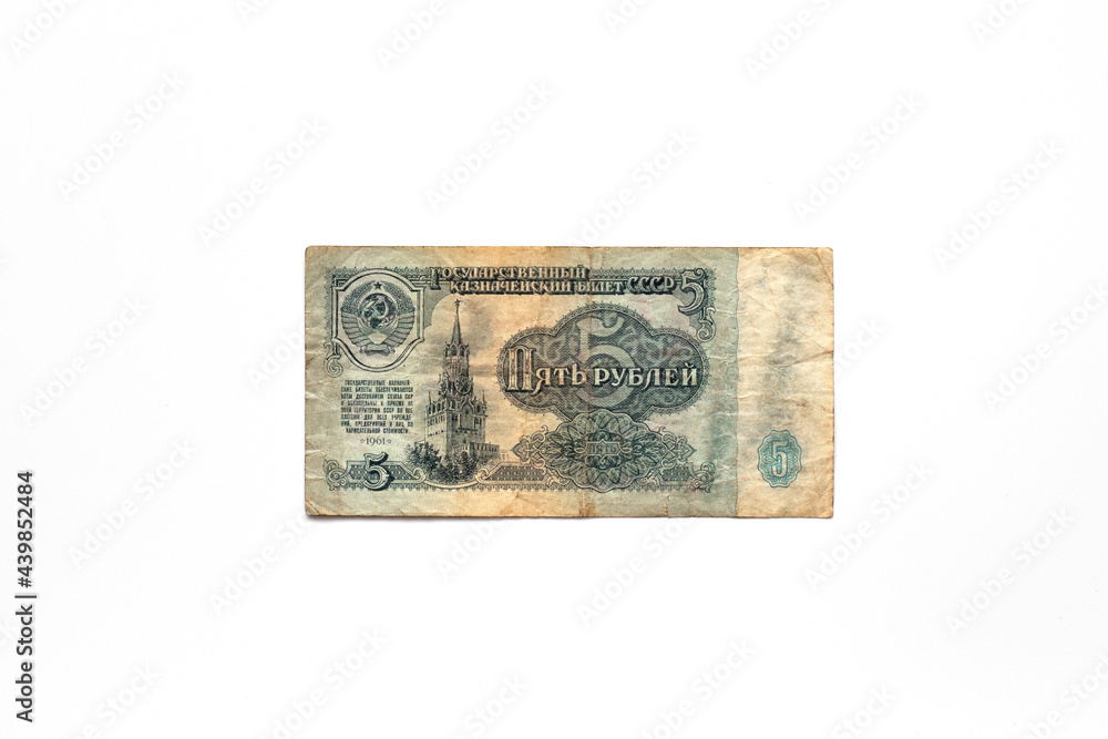 Five Soviet rubles Five Soviet rubles
