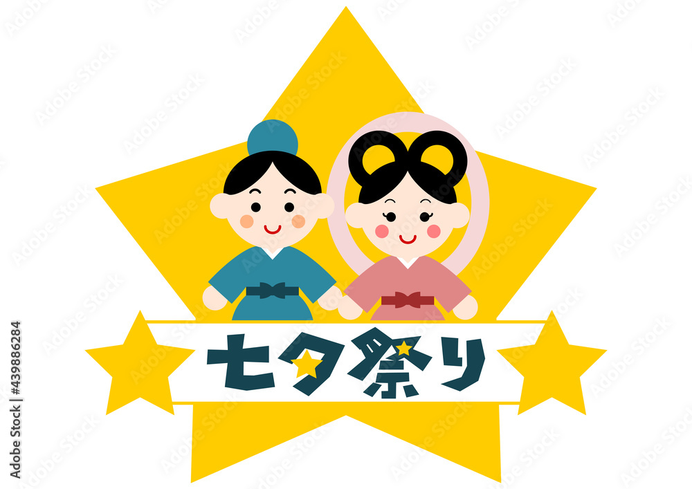 七夕 織姫と彦星 星アイコン イラスト Stock Vector Adobe Stock