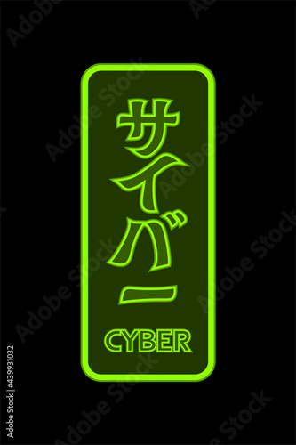 Modern signboard with cyber message in japanese kanji