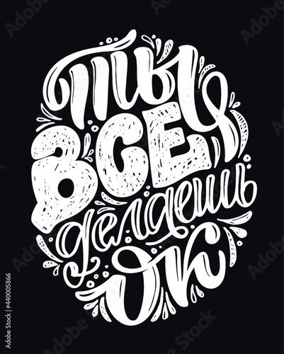 Inspiration slogan for print and poster design. Hand drawn lettering quote in modern calligraphy style about life motivation. Vector