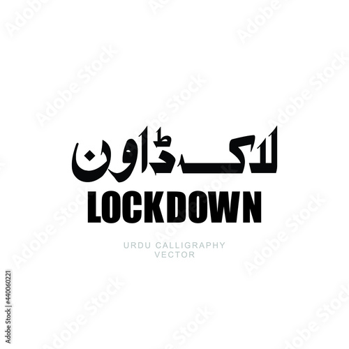 Word Lockdown | Urdu Calligraphy and English Font. photo