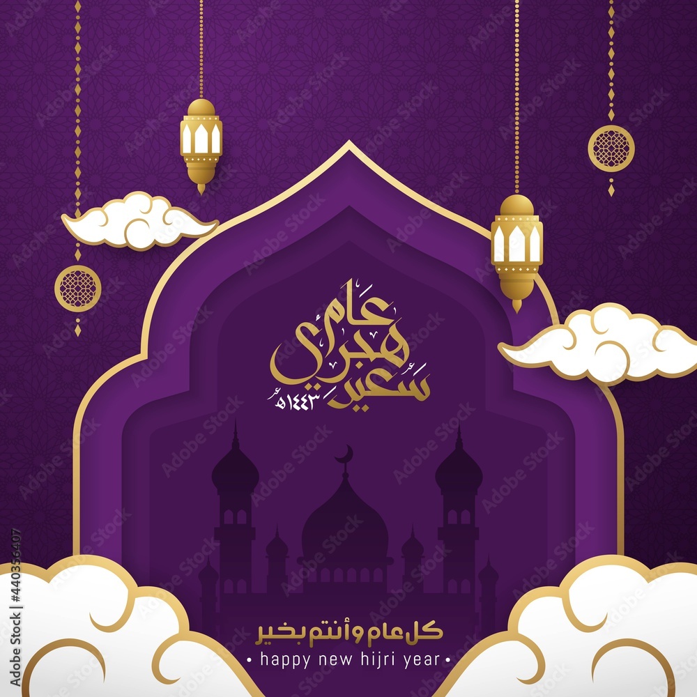 Islamic new year greeting card. Happy new hijri year 1443 Arabic calligraphy. translate from arabic: happy new hijri year 1443 Islamic new year greeting card. Happy new hijri year 1443 Arabic calligraphy. translate from arabic: happy new hijri year 1443