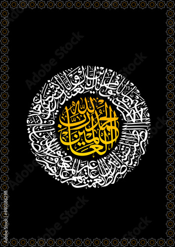 Arabic Calligraphy From the Noble Quran Surah Al-Fatiha/Fatihah (The Opening/The Opener). photo
