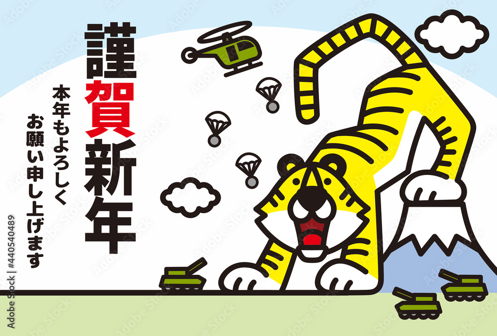Fototapeta premium 寅年の年賀状素材