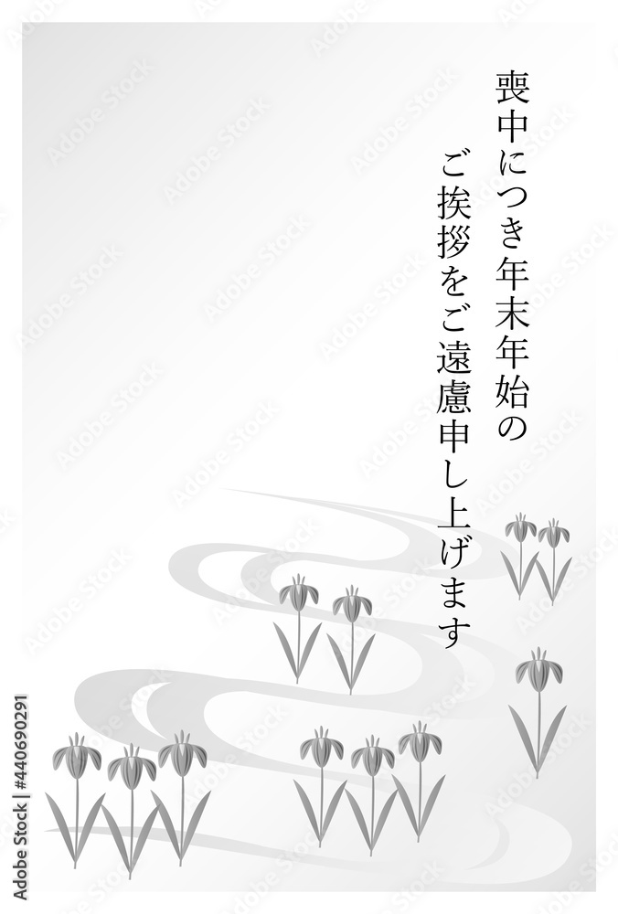 Obraz premium 喪中はがき 菖蒲の花
