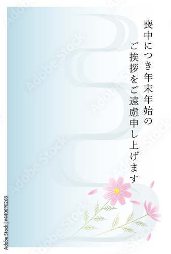 喪中はがき　コスモスの花