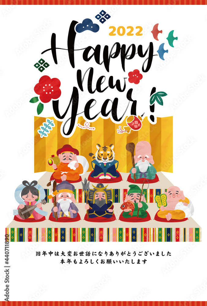 七福神と虎のカラフル可愛い年賀状 イラストベクター素材 Stock Vector Adobe Stock