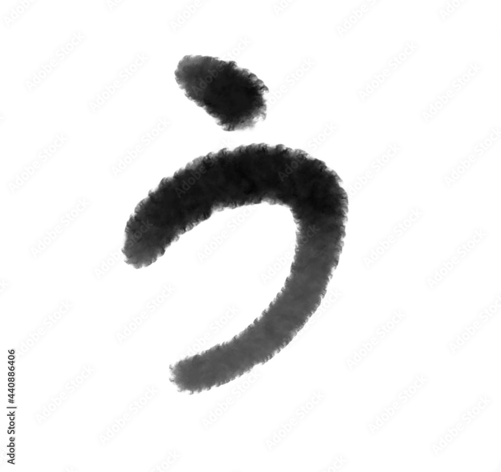 筆文字タッチのうの文字 Japanese style Brush character 筆文字タッチのうの文字 Japanese style Brush character