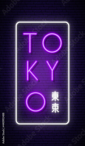 Tokyo city glowing neon sign. Vertical sign with the word Tokyo in English and Japanese. Stock vector illustration.