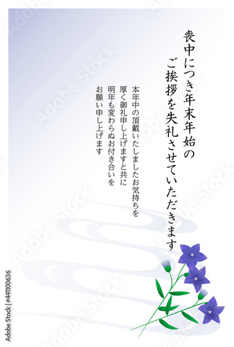 喪中はがき　桔梗の花