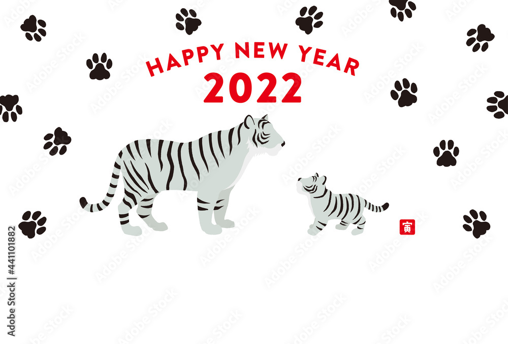 2022年 年賀状 寅年 足跡と虎の親子のイラスト ホワイトタイガー 横 文字なし 2022年 年賀状 寅年 足跡と虎の親子のイラスト ホワイトタイガー 横 文字なし