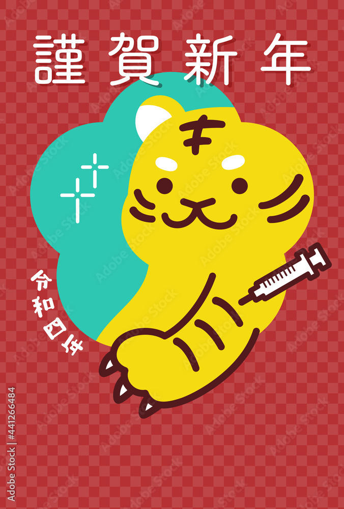 Fototapeta premium 寅年年賀状