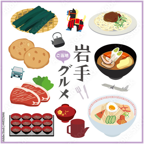 岩手県　ご当地　グルメ　郷土料理