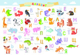 cute Russian animal alphabet on white background vector illustration