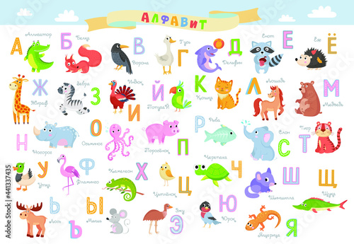 Fototapeta Naklejka Na Ścianę i Meble -  cute Russian animal alphabet on white background vector illustration