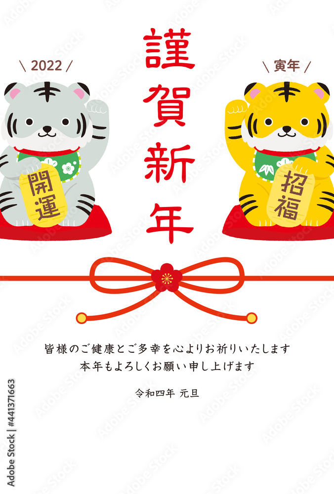 2022年 年賀状 寅年 招き猫風トラ 縦 白背景 文字あり 2022年 年賀状 寅年 招き猫風トラ 縦 白背景 文字あり