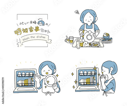 忙しい主婦の時短家事セット　食器洗い　シンプル