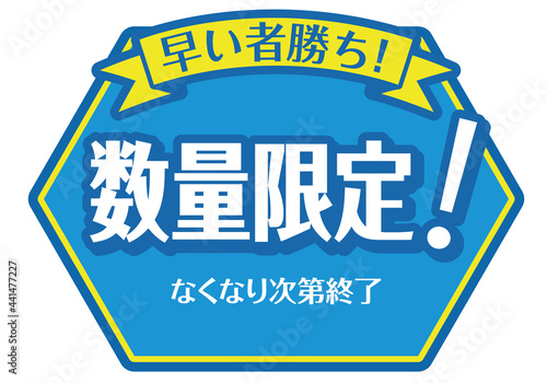 Limited Quantity Sale Promotion Badge