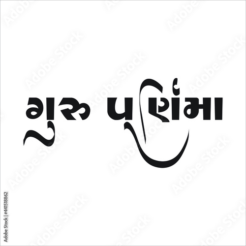 vector illustration of Happy guru Purnima greeting card, typography text.