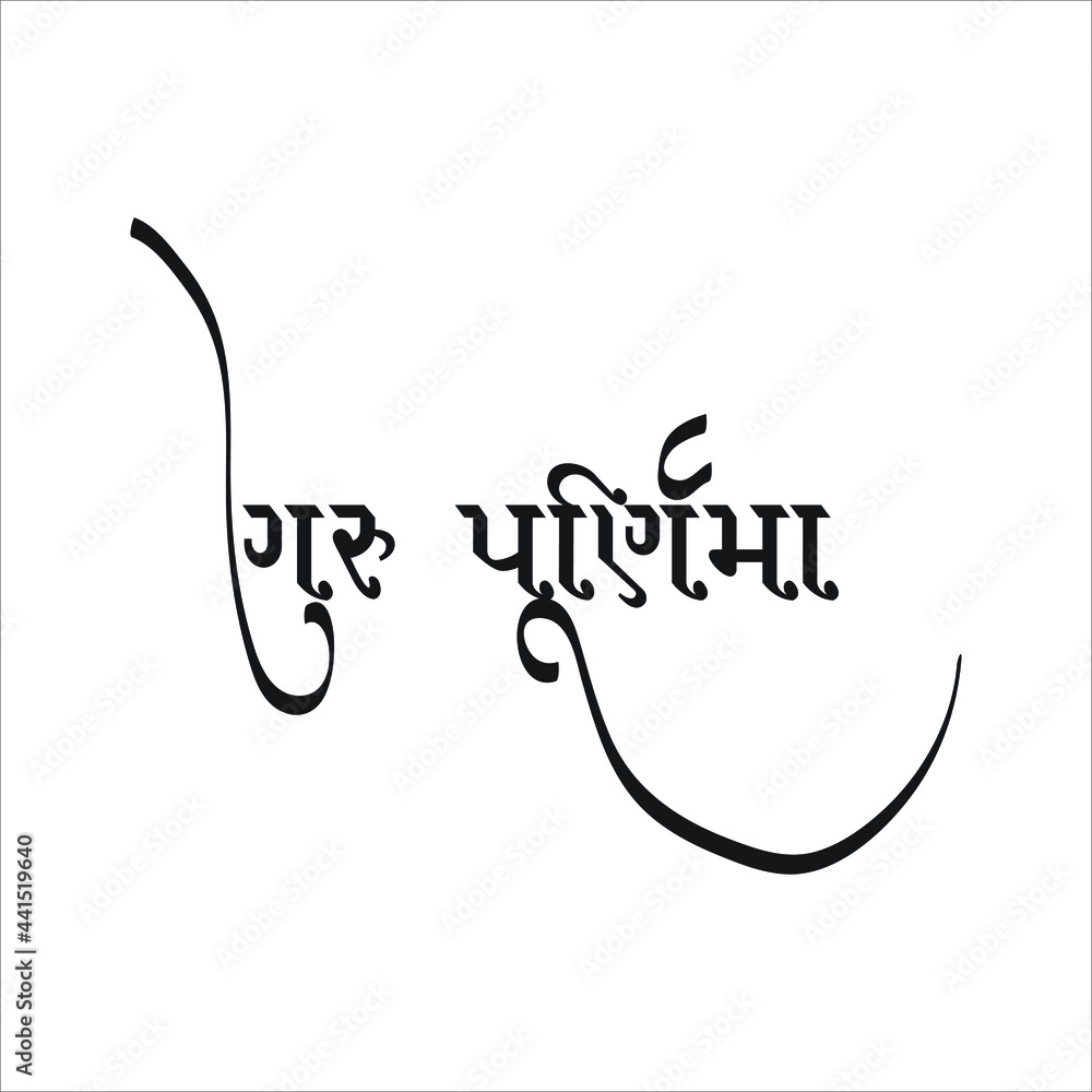 vector illustration of Happy guru Purnima greeting card, typography text. vector illustration of Happy guru Purnima greeting card, typography text.