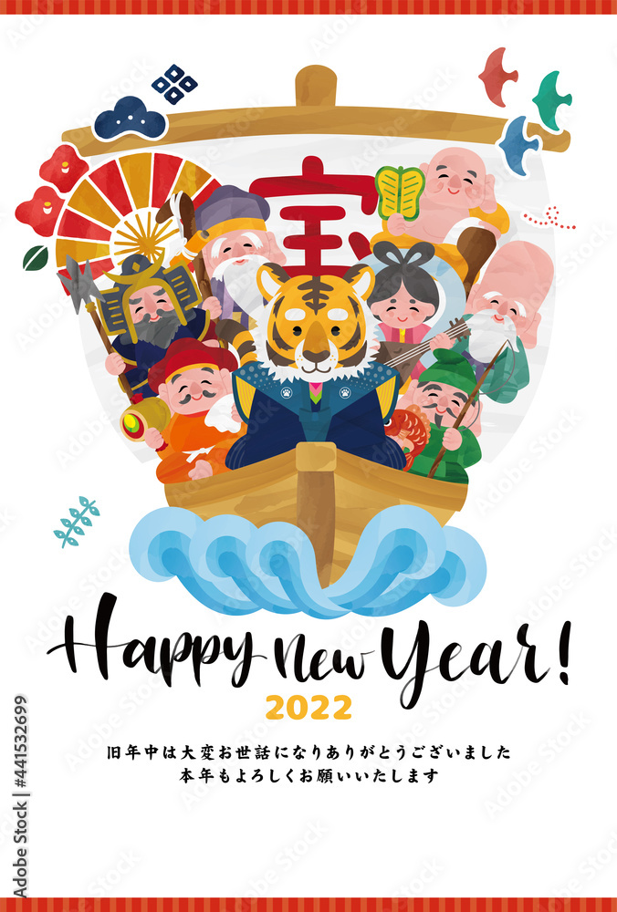 宝船に乗る七福神と寅のカラフル可愛い年賀状 イラストベクター素材 Stock Vector Adobe Stock