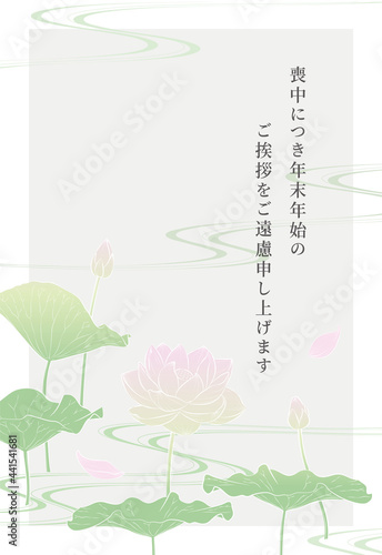 蓮の花の喪中はがき